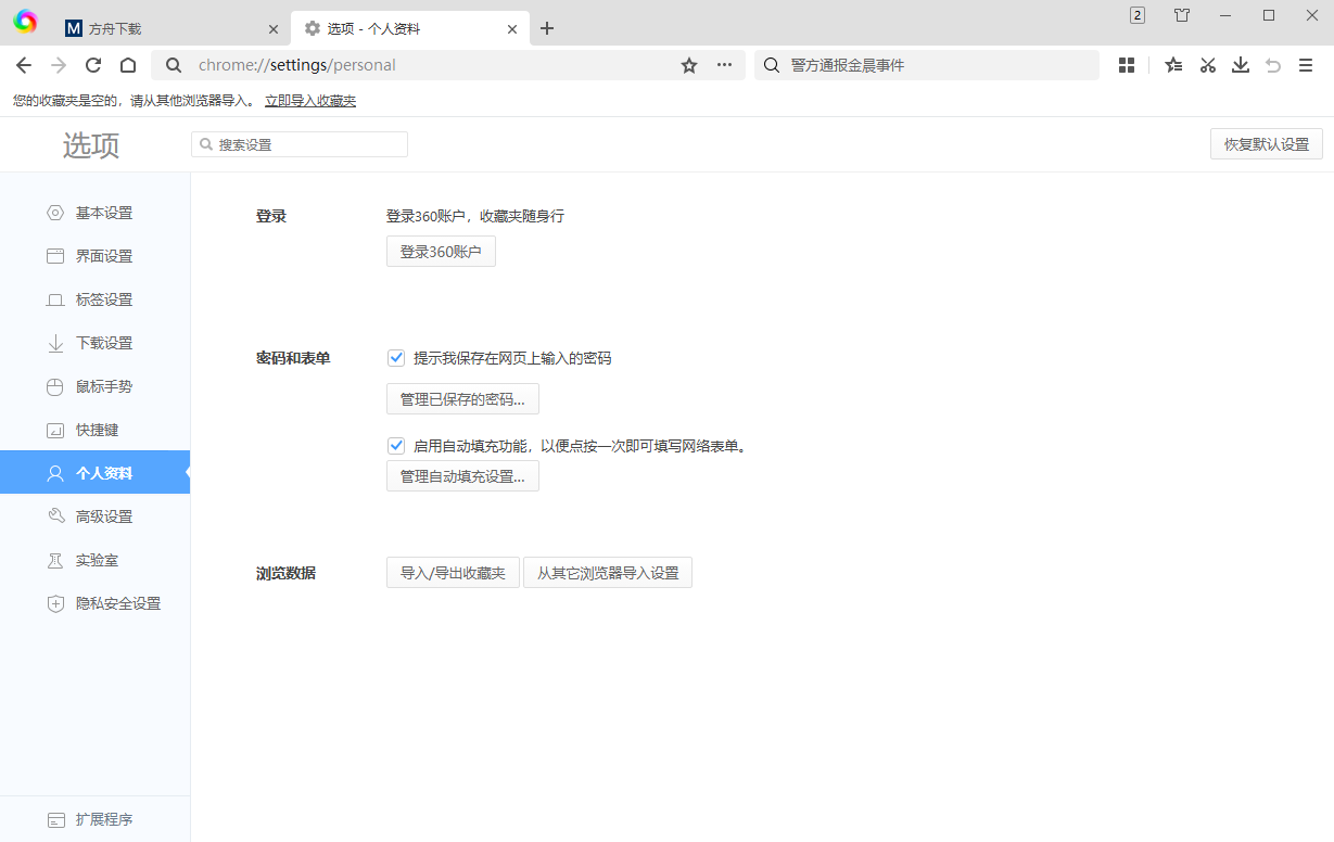 360极速浏览器X截图