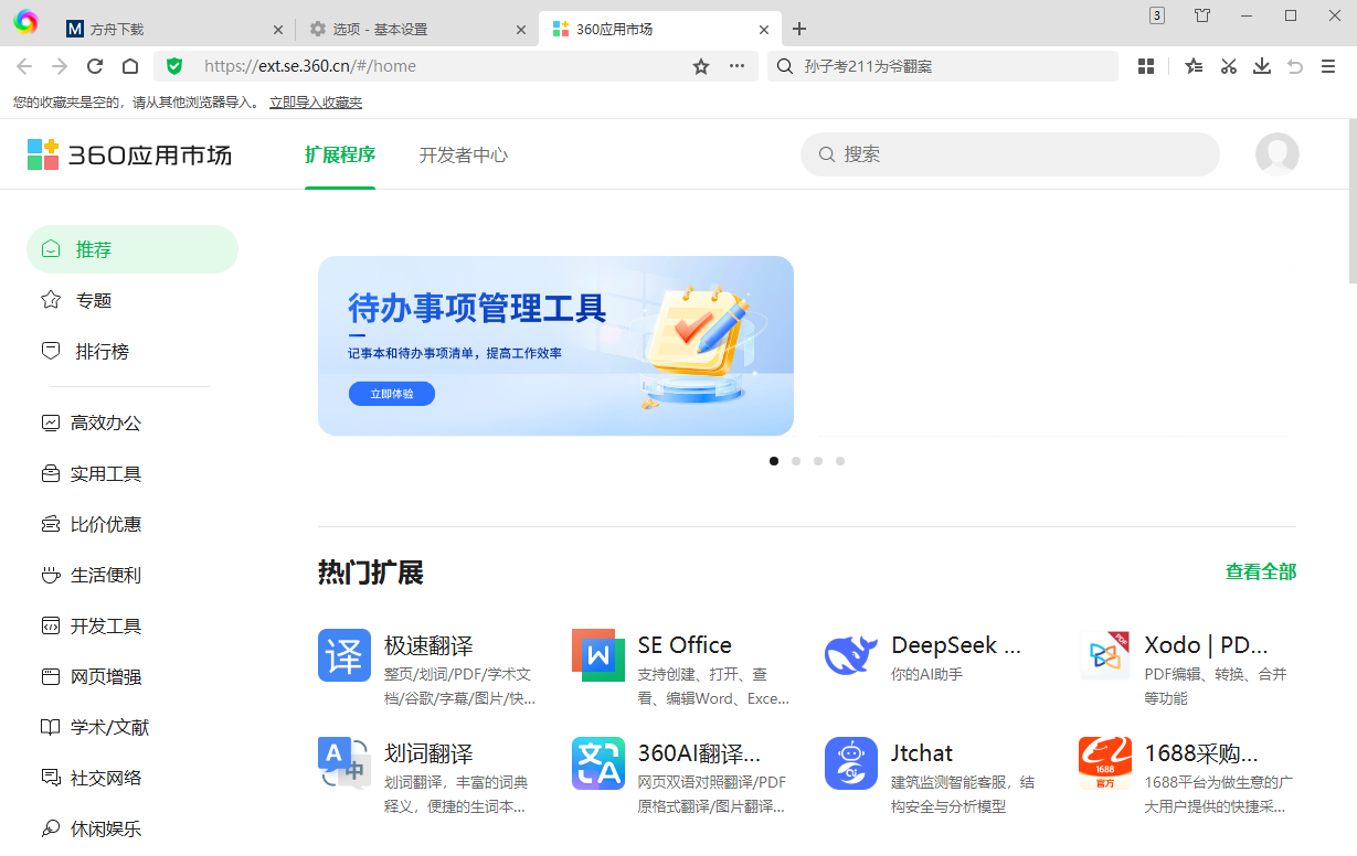 360极速浏览器X截图