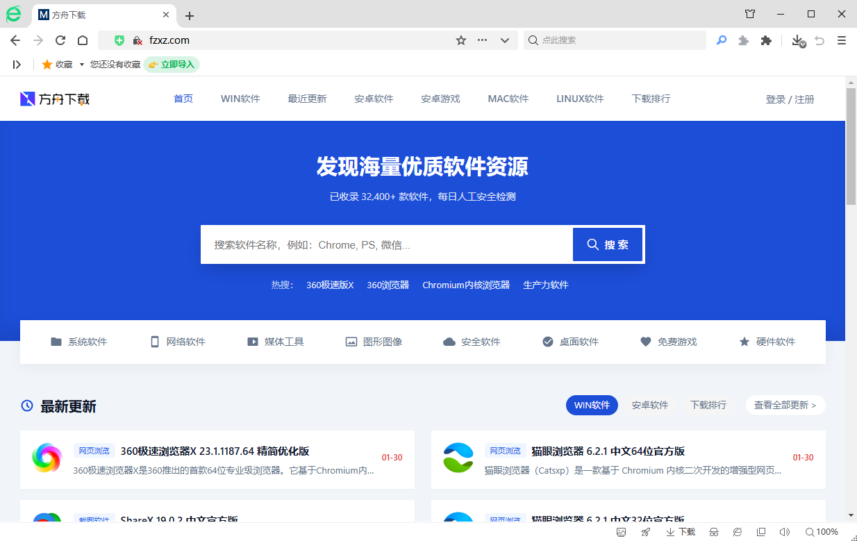 360安全浏览器截图