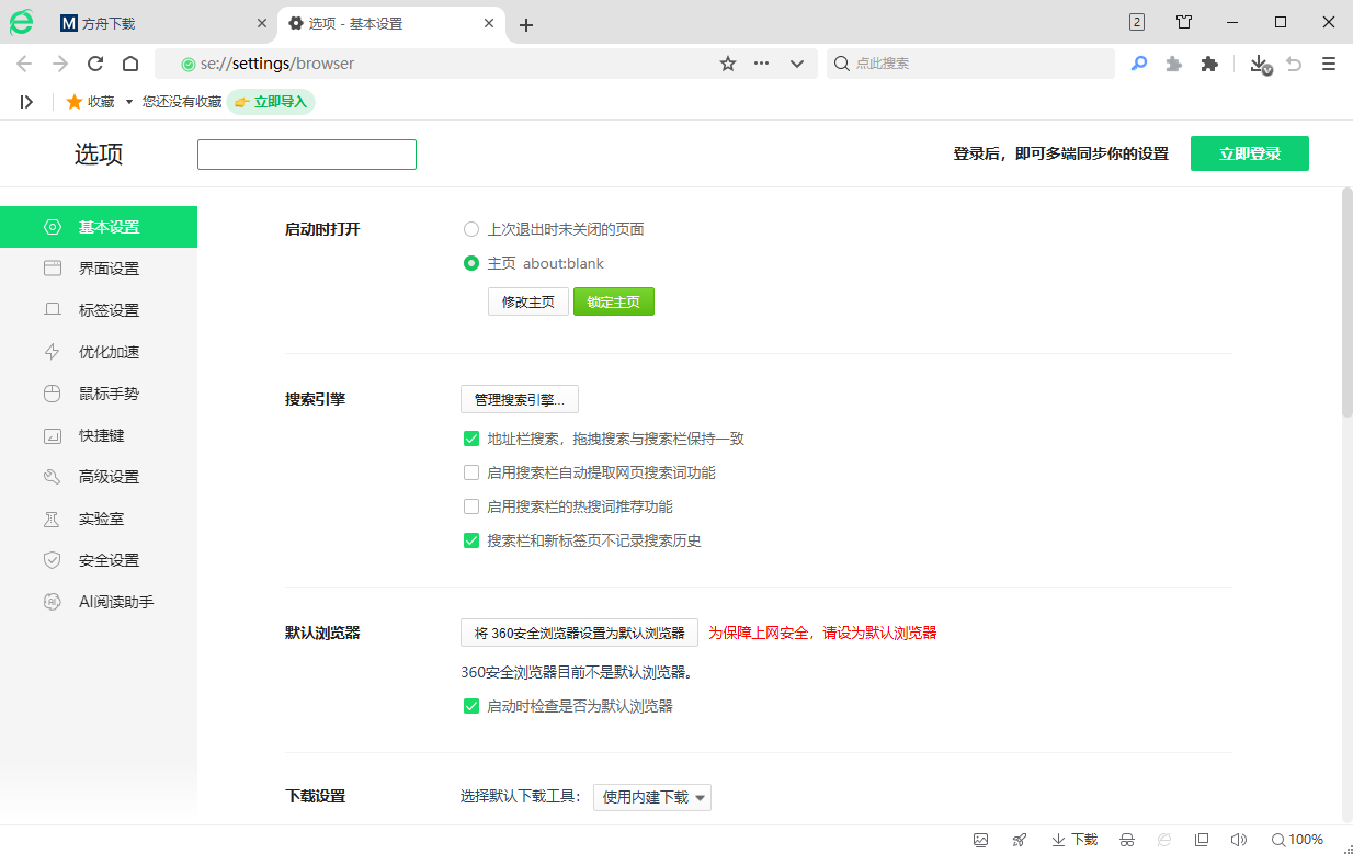 360安全浏览器截图