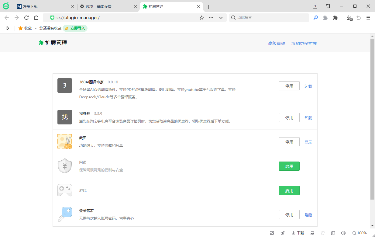 360安全浏览器截图