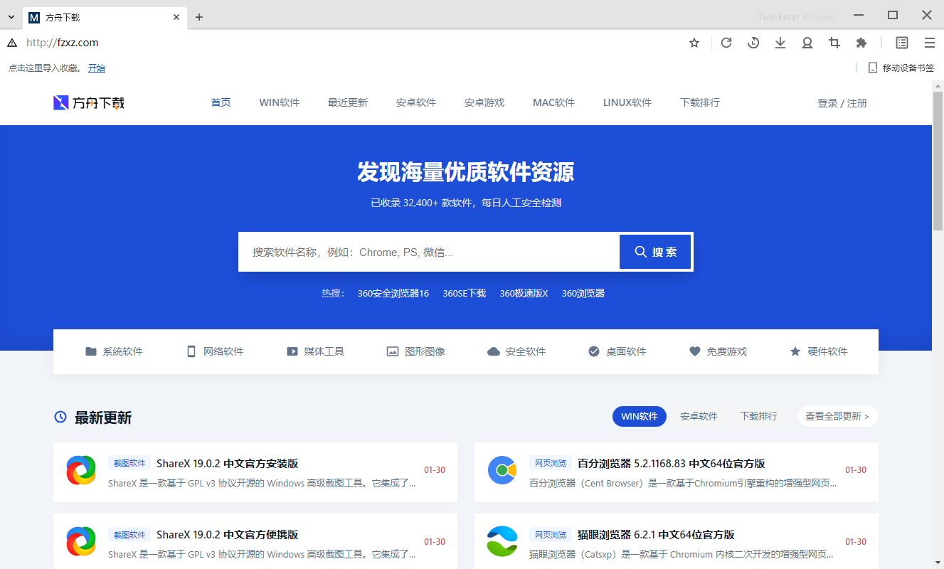 星愿浏览器截图