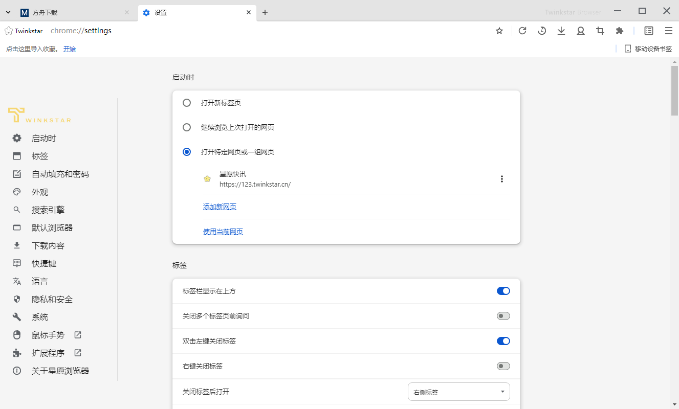星愿浏览器截图