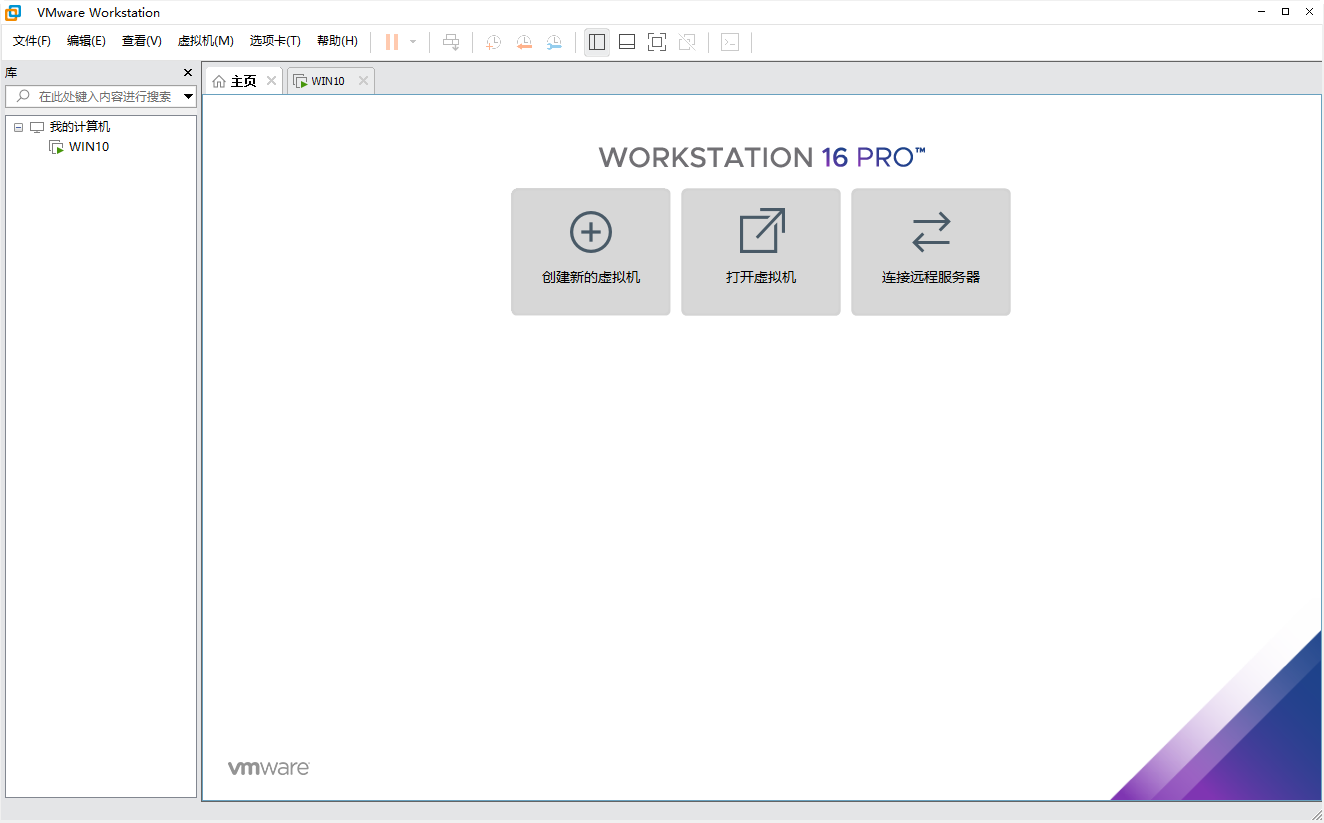 VMware Workstation截图