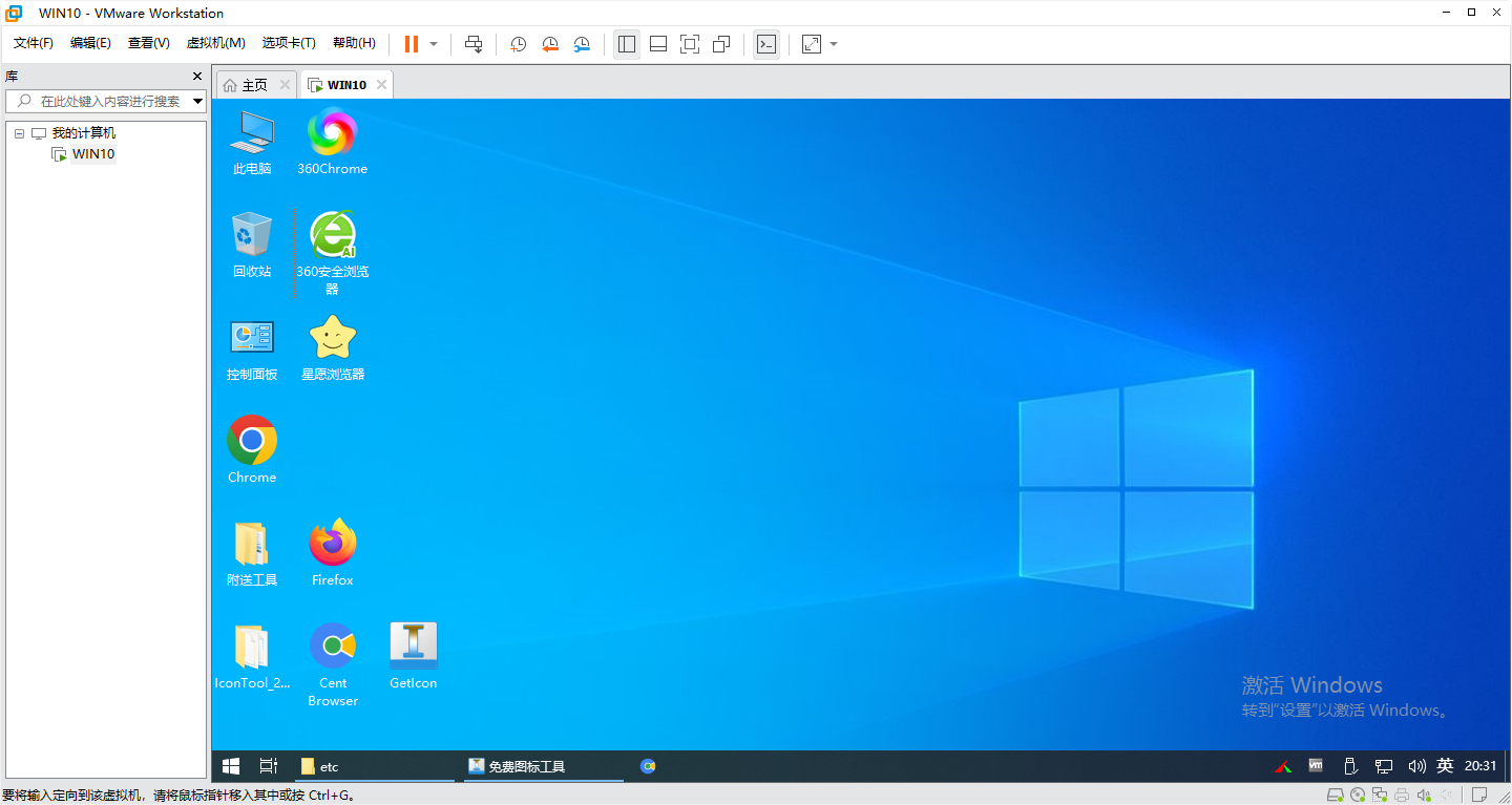 VMware Workstation截图