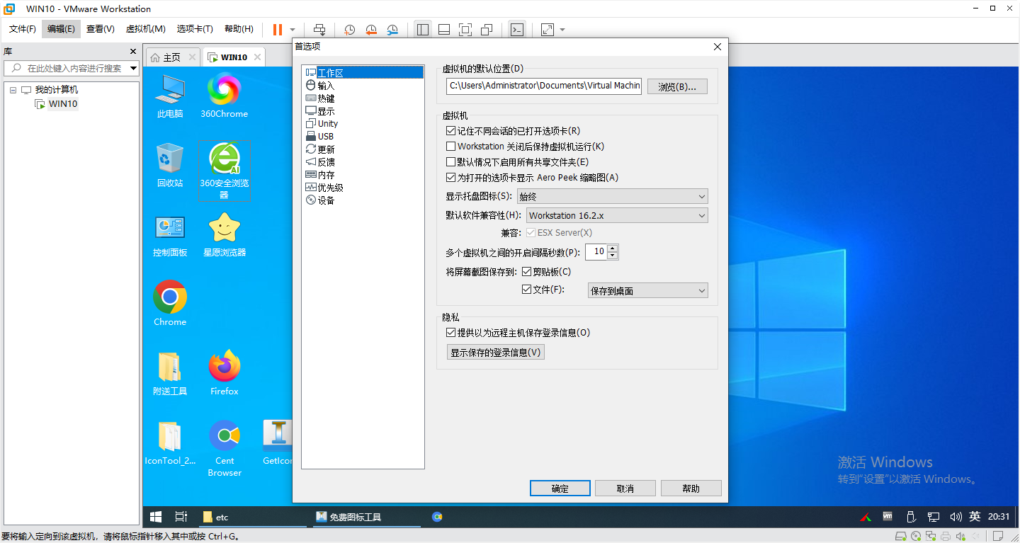VMware Workstation截图