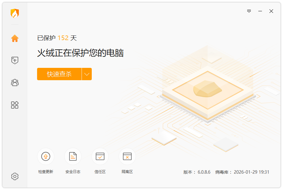 火绒安全软件截图