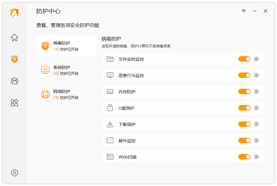 火绒安全软件截图