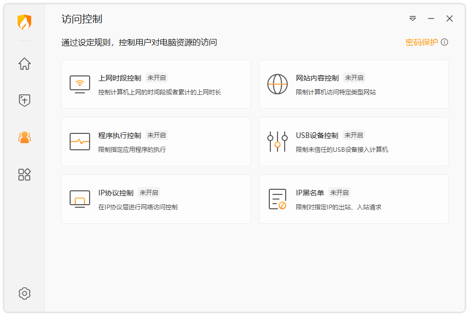 火绒安全软件截图