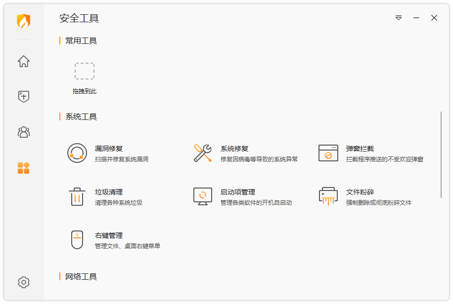 火绒安全软件截图