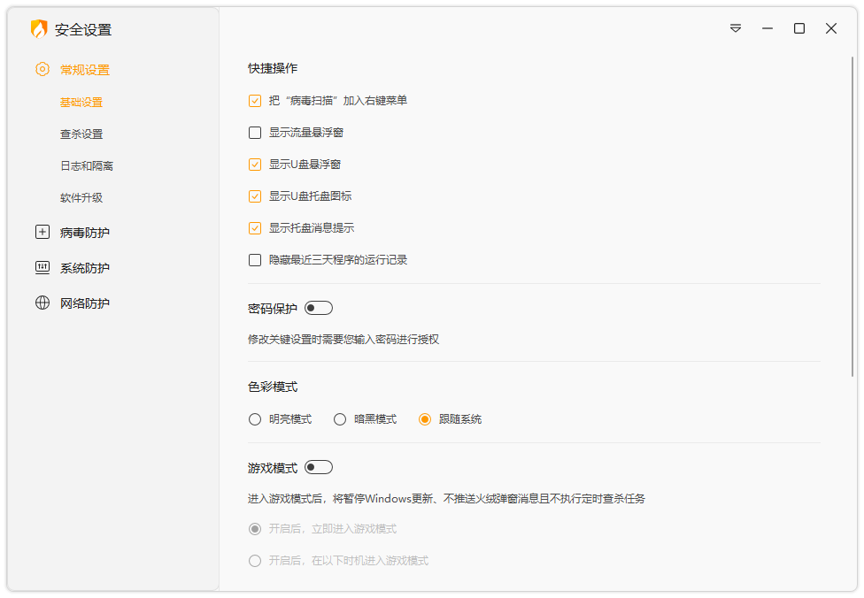 火绒安全软件截图