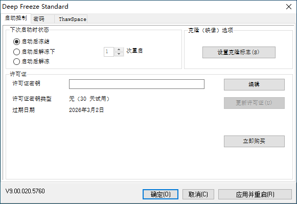 冰点还原标准版截图