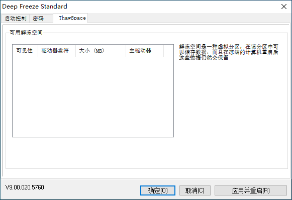 冰点还原标准版截图