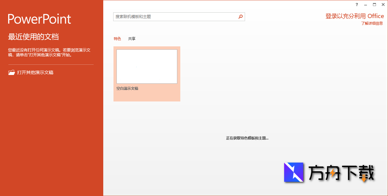 Microsoft Office截图