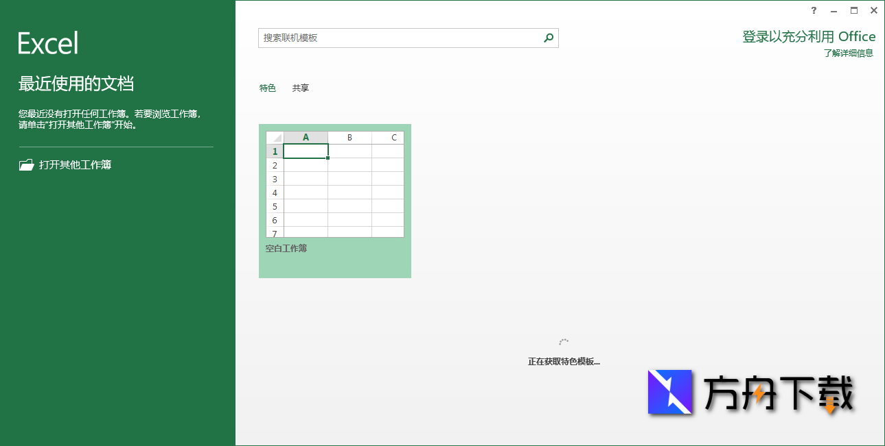 Microsoft Office截图