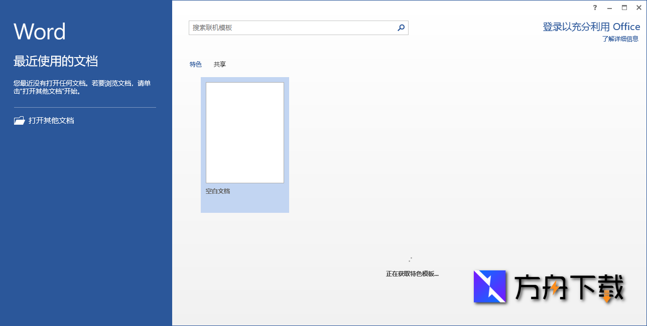 Microsoft Office截图