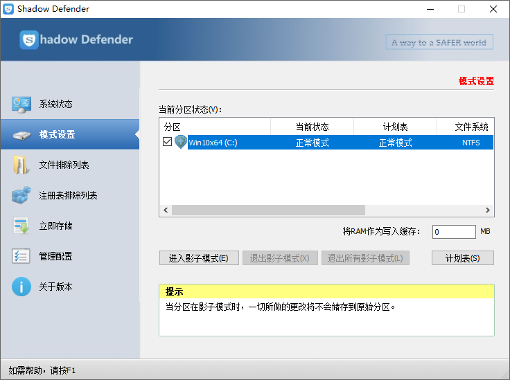 Shadow Defender截图