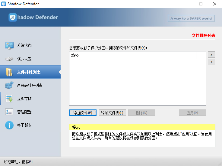 Shadow Defender截图