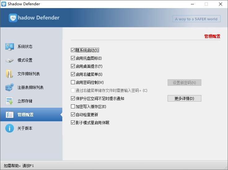 Shadow Defender截图