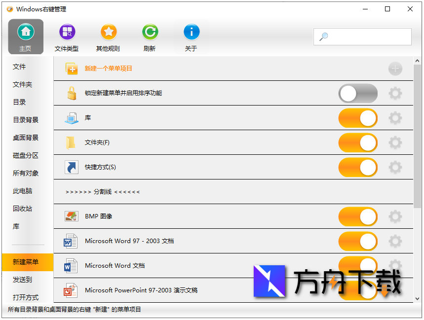 ContextMenuManager截图