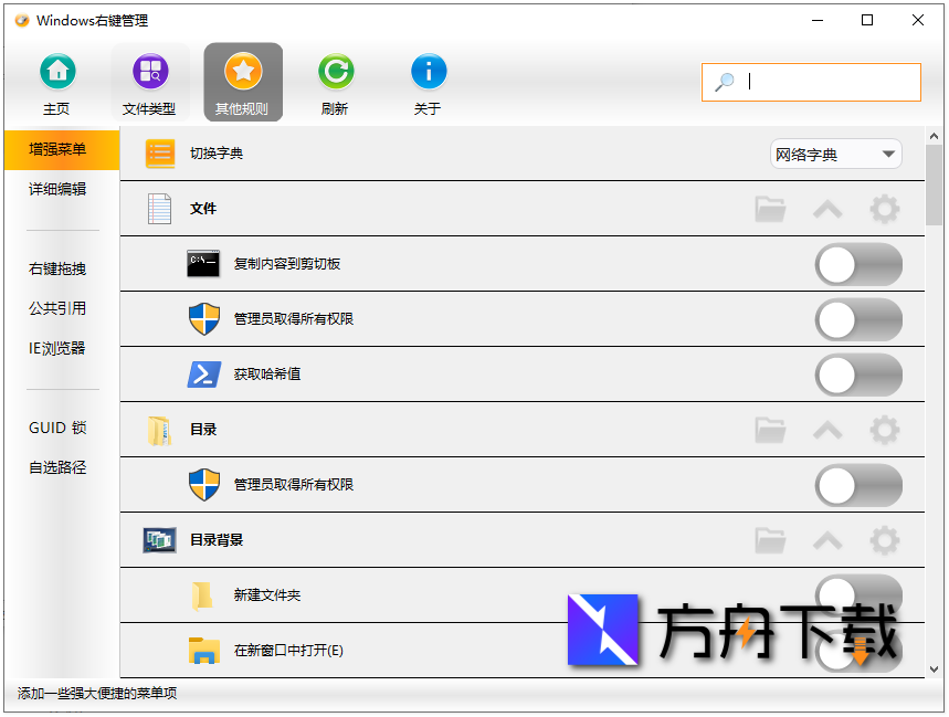 ContextMenuManager截图