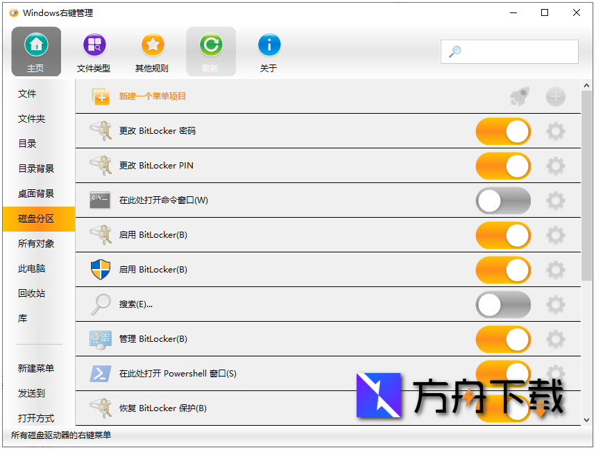 ContextMenuManager截图