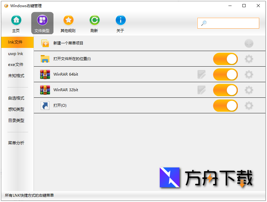 ContextMenuManager截图