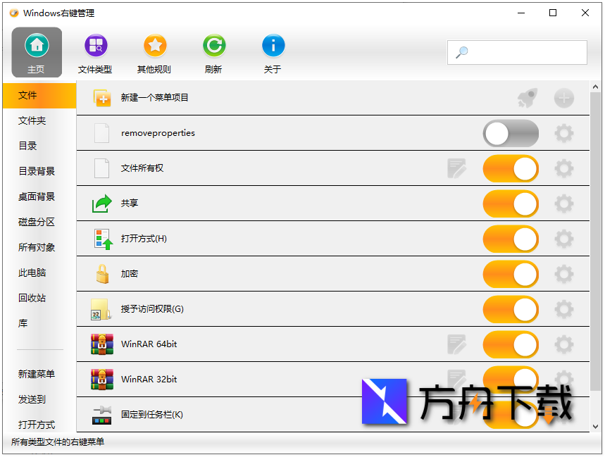 ContextMenuManager截图