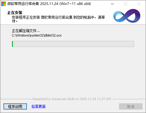 微软常用运行库合集截图