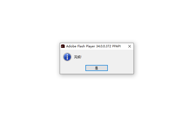 Adobe Flash Player截图