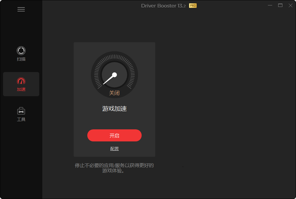 Driver Booster截图