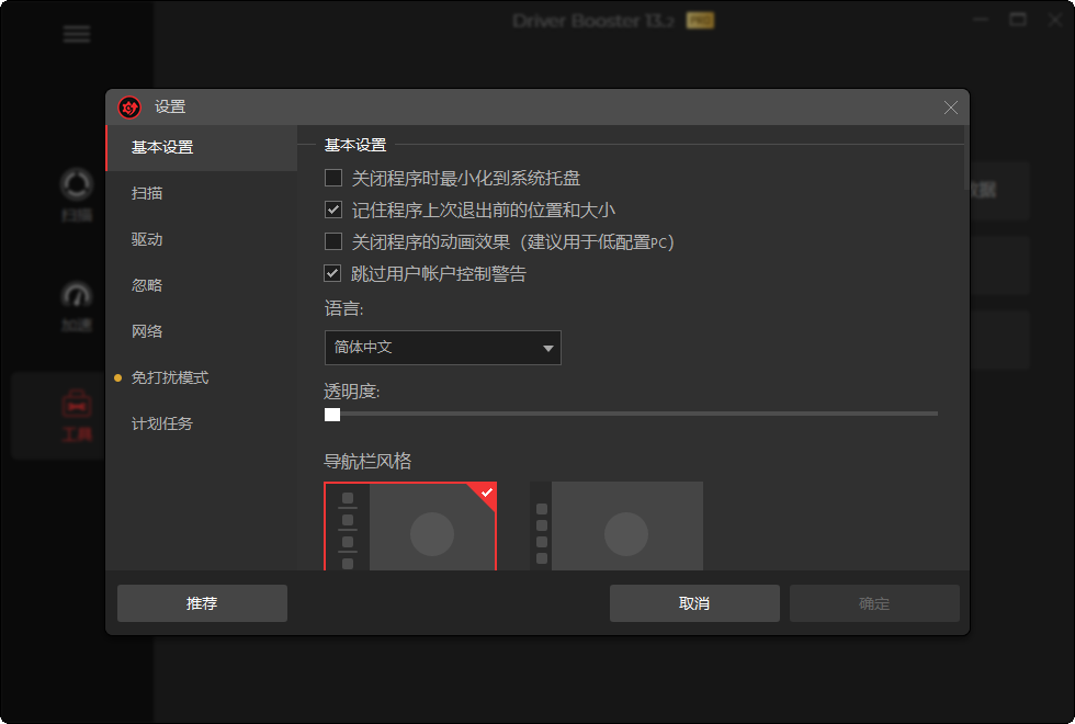 Driver Booster截图