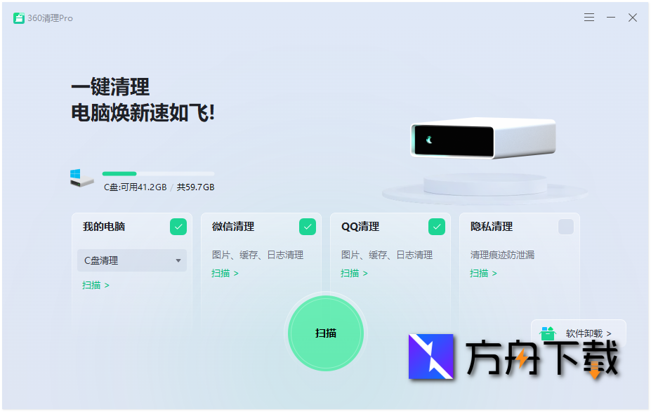 360清理PRO截图