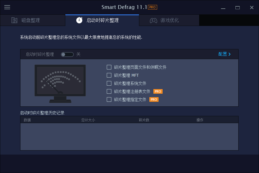 Smart Defrag截图