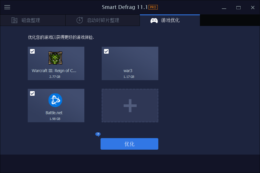 Smart Defrag截图