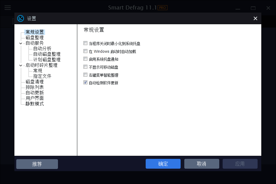 Smart Defrag截图