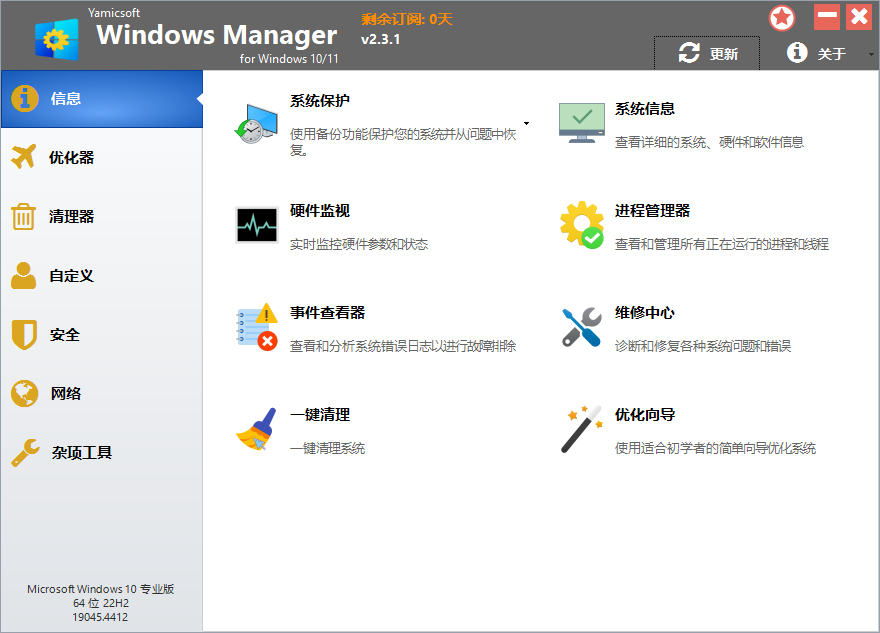Windows Manager截图