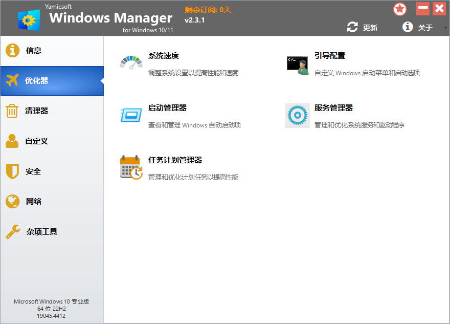 Windows Manager截图