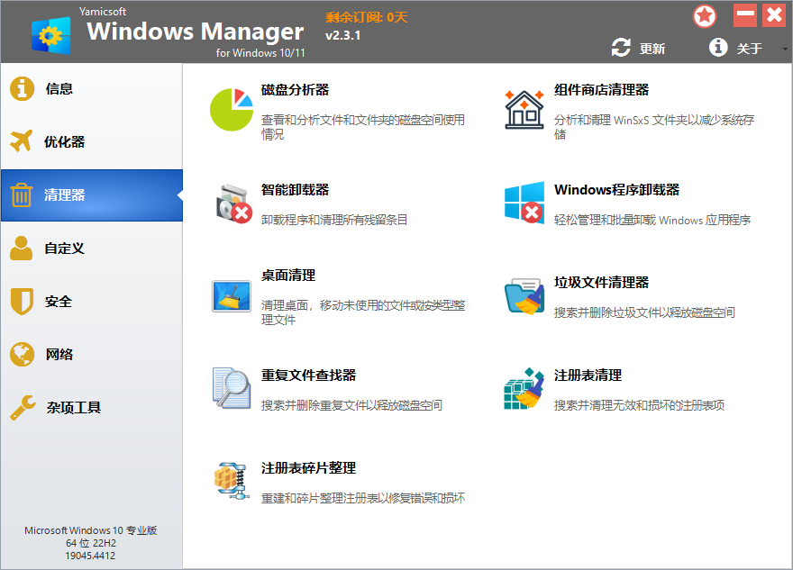 Windows Manager截图