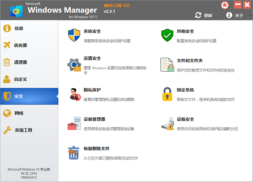 Windows Manager截图