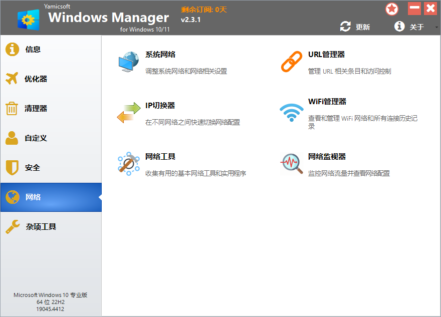 Windows Manager截图