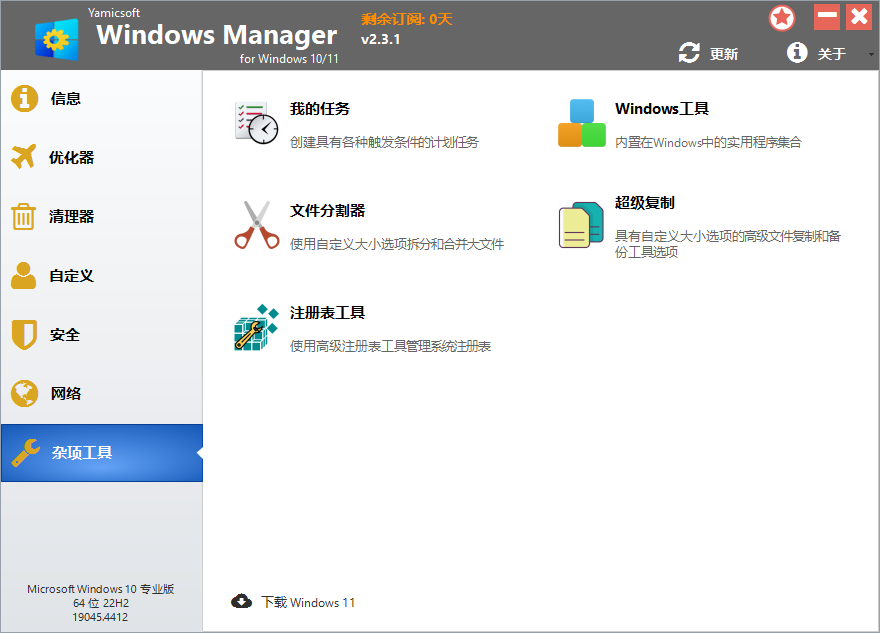 Windows Manager截图