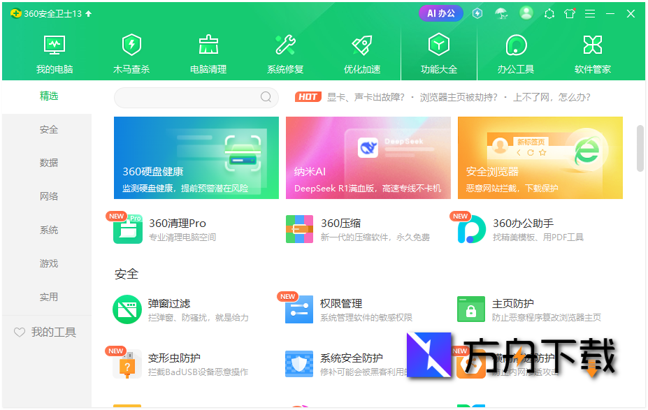 360安全卫士截图