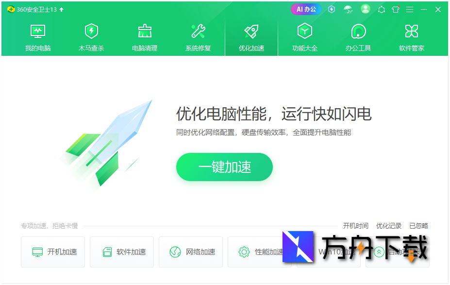 360安全卫士截图