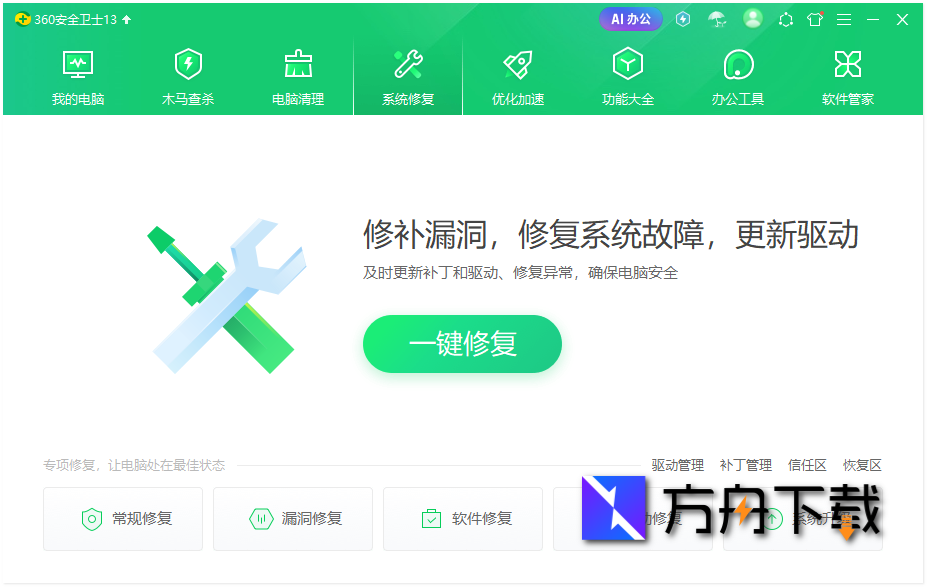 360安全卫士截图