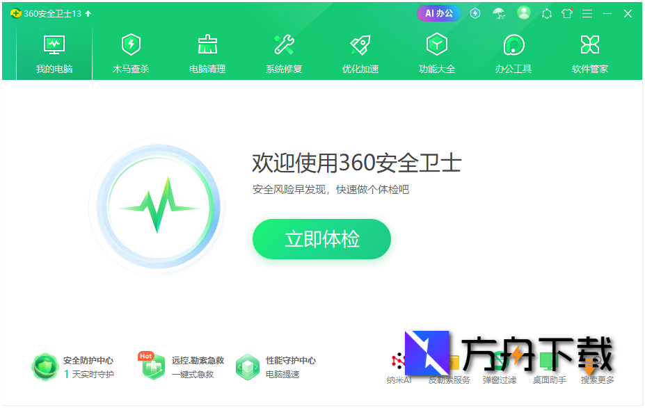 360安全卫士截图