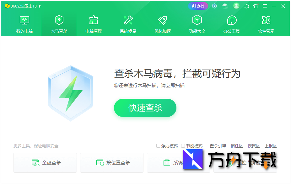 360安全卫士截图