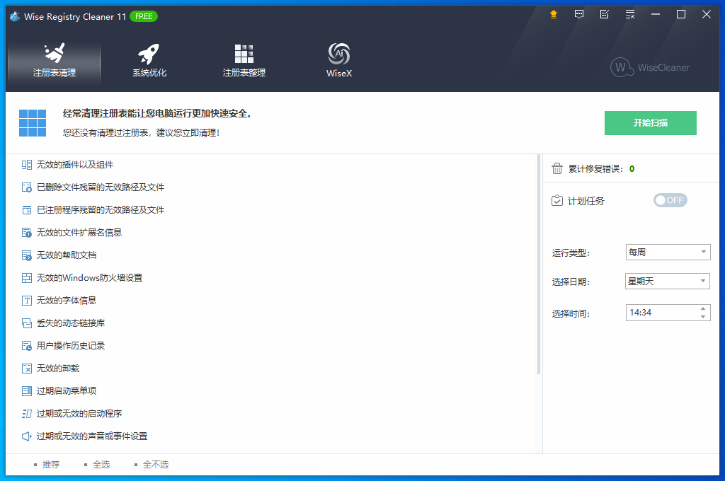 Wise Registry Cleaner截图