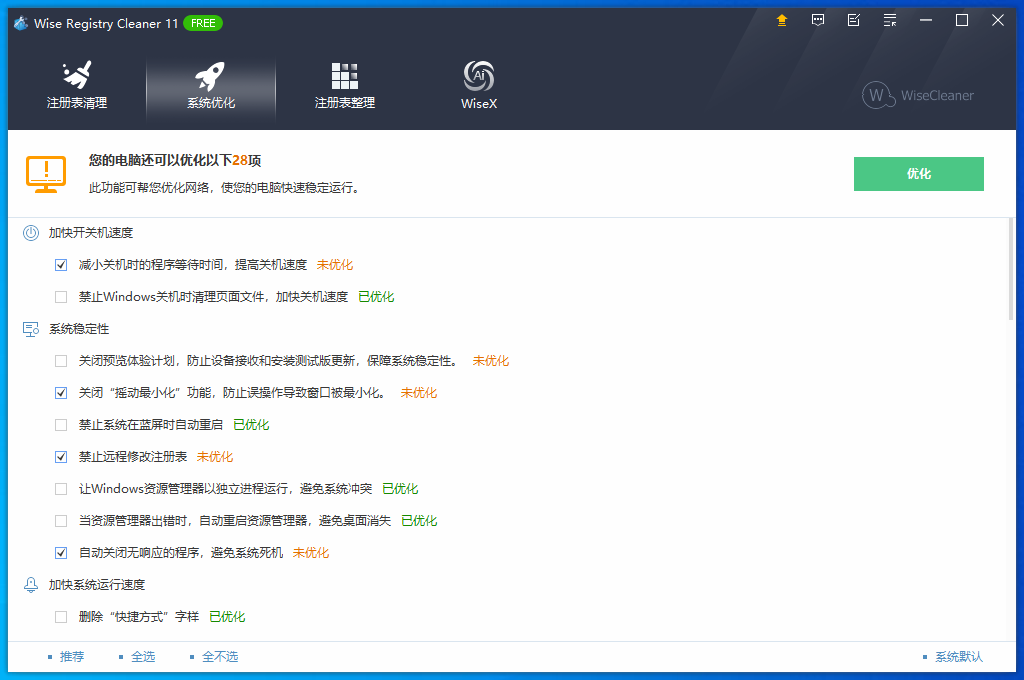 Wise Registry Cleaner截图