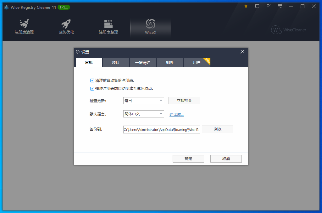 Wise Registry Cleaner截图